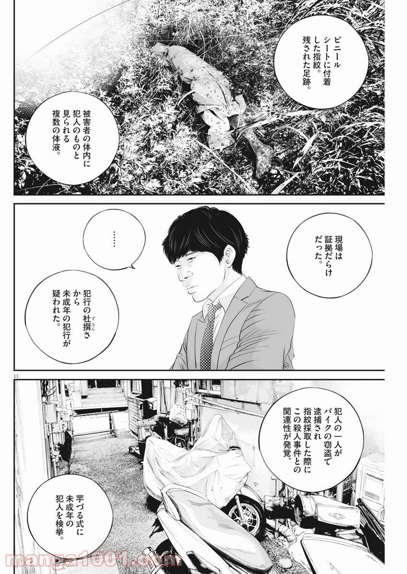 九条の大罪 - 第41話 - Page 11