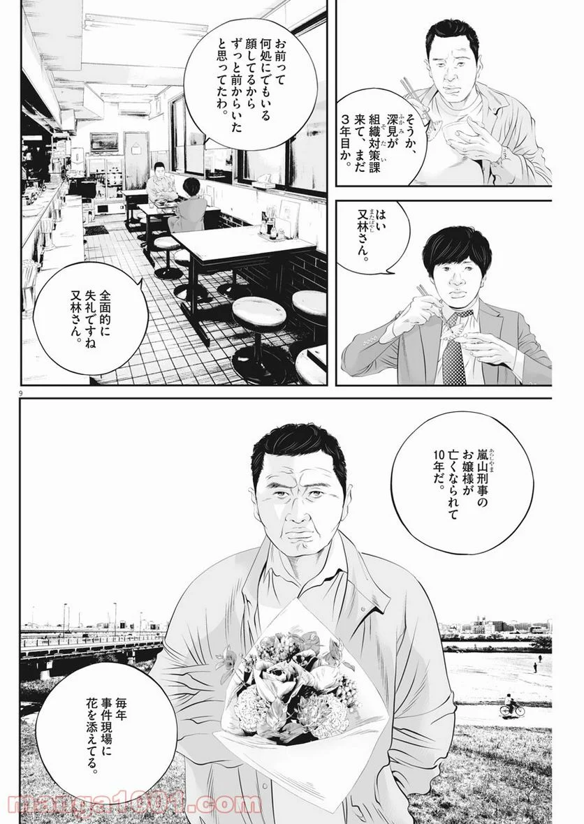 九条の大罪 - 第41話 - Page 9