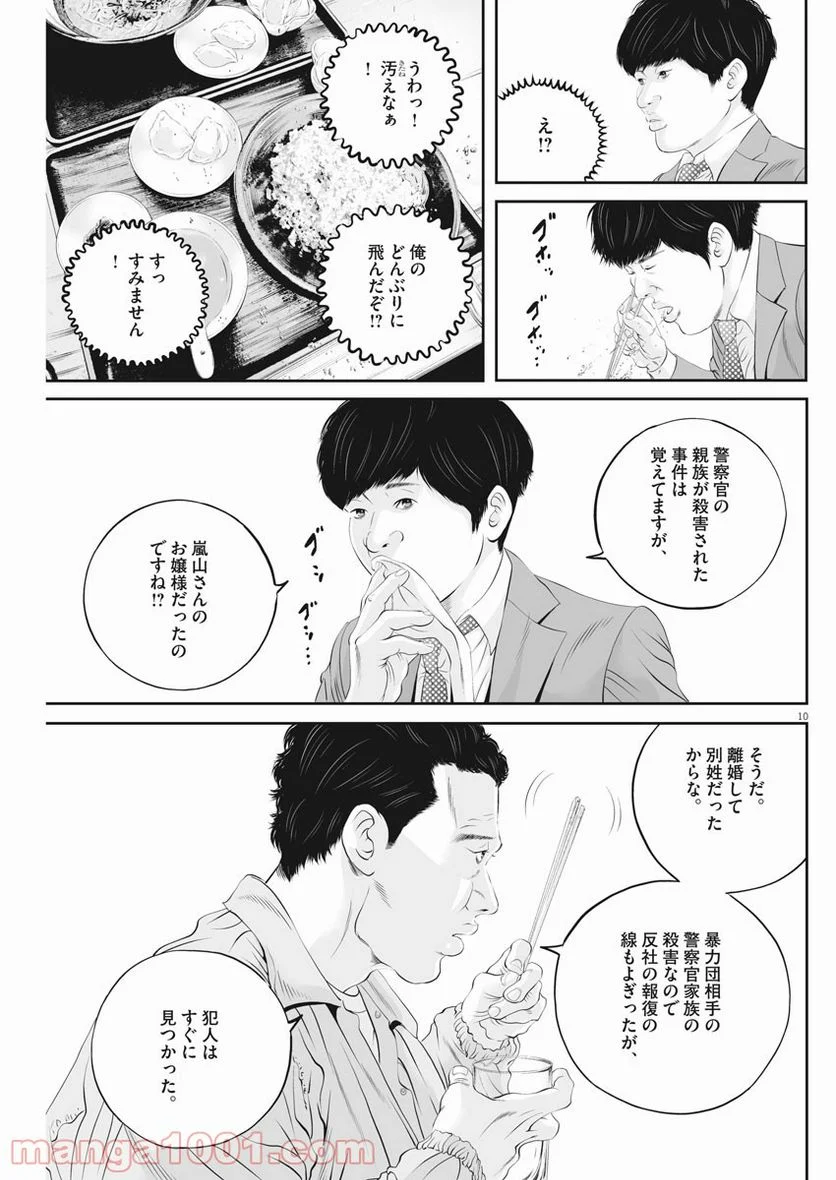 九条の大罪 - 第41話 - Page 10