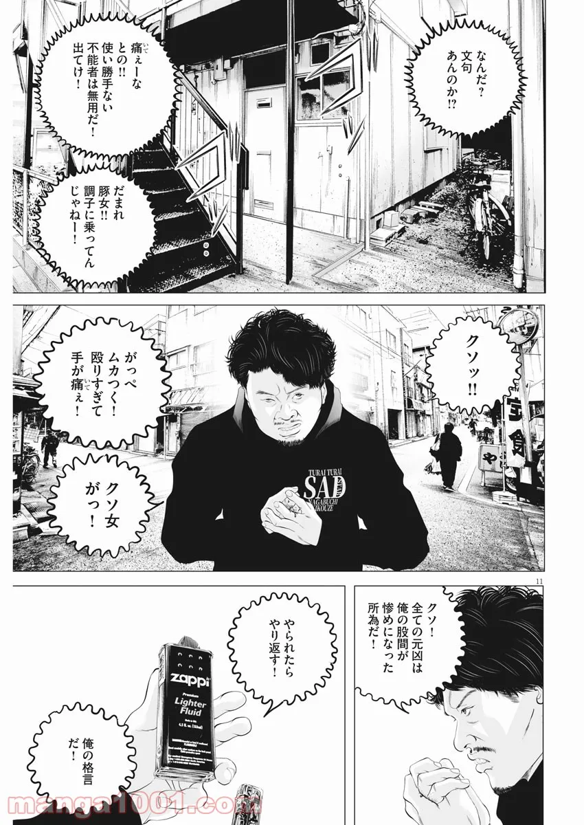 九条の大罪 - 第42話 - Page 11