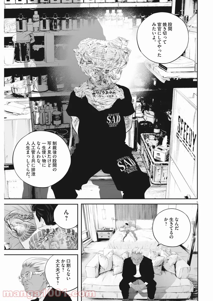 九条の大罪 - 第42話 - Page 5