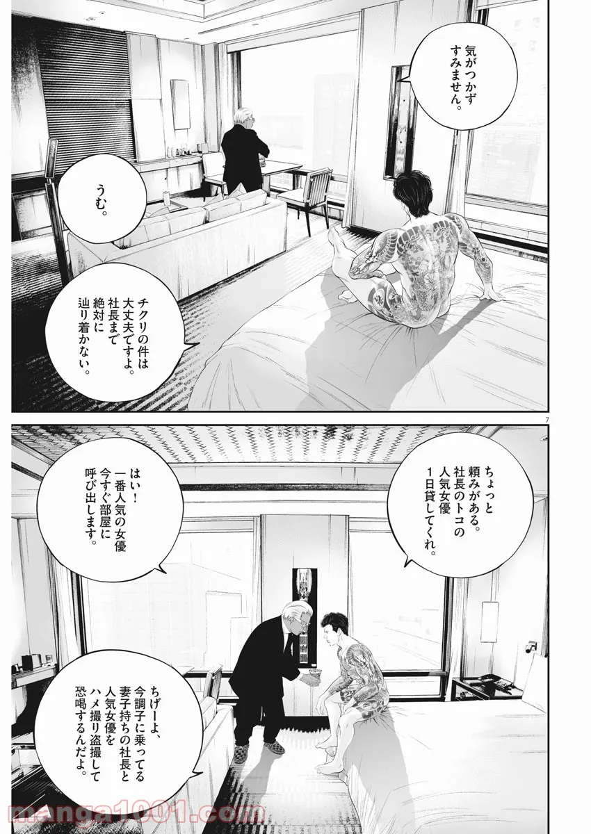 九条の大罪 - 第42話 - Page 7