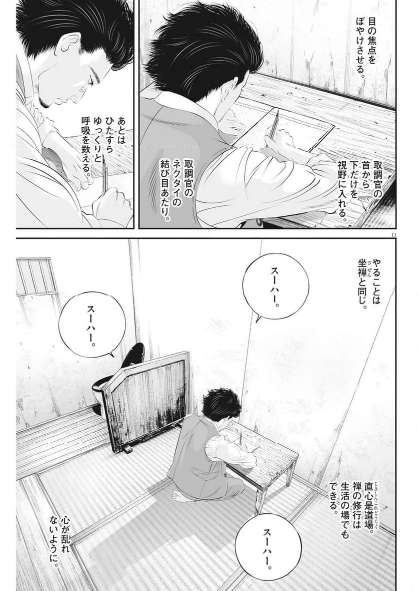 九条の大罪 - 第88話 - Page 11