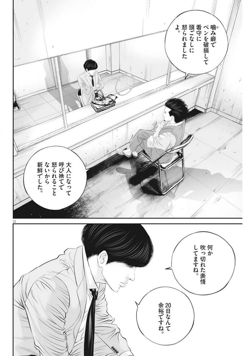 九条の大罪 - 第88話 - Page 12