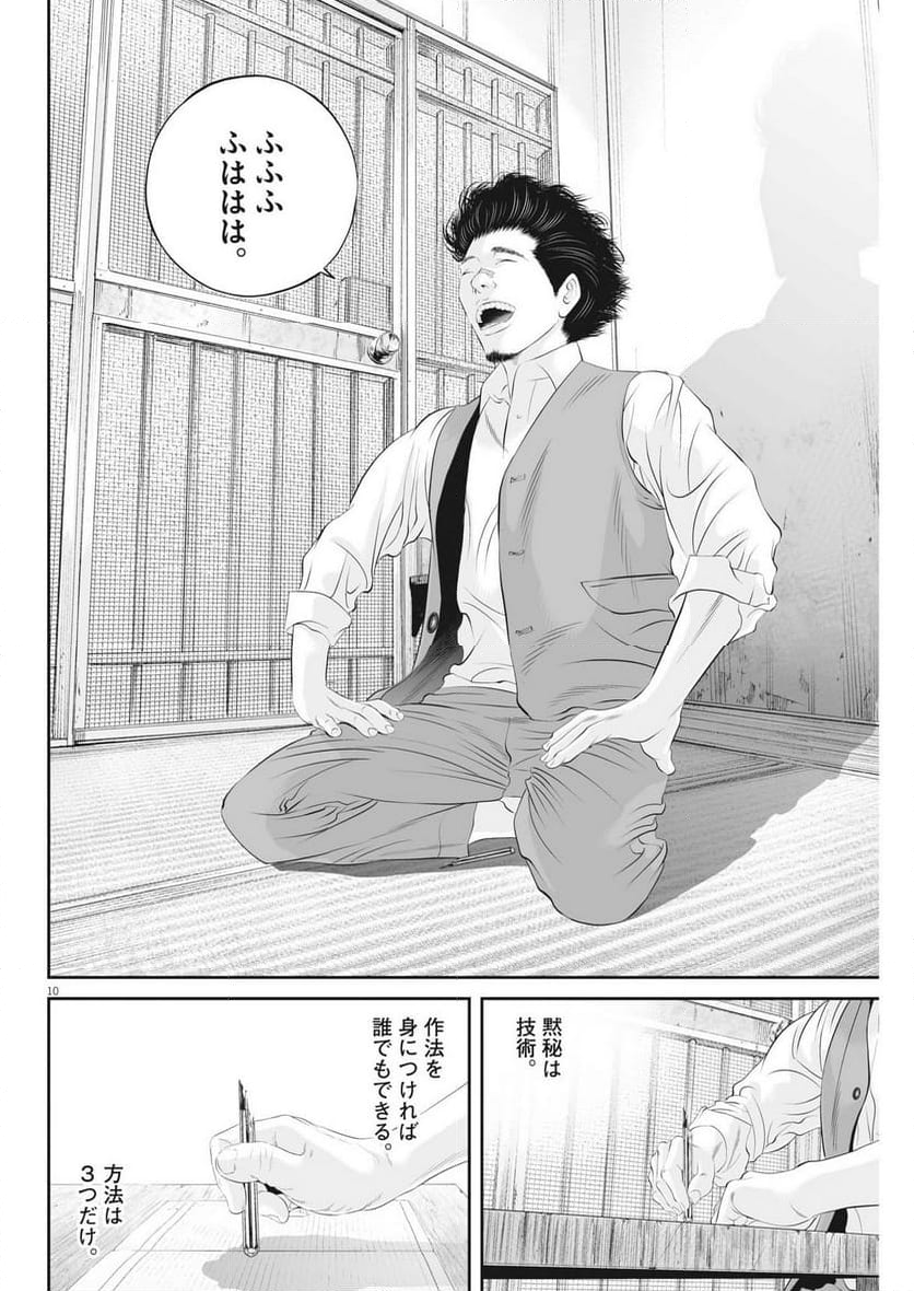 九条の大罪 - 第88話 - Page 10