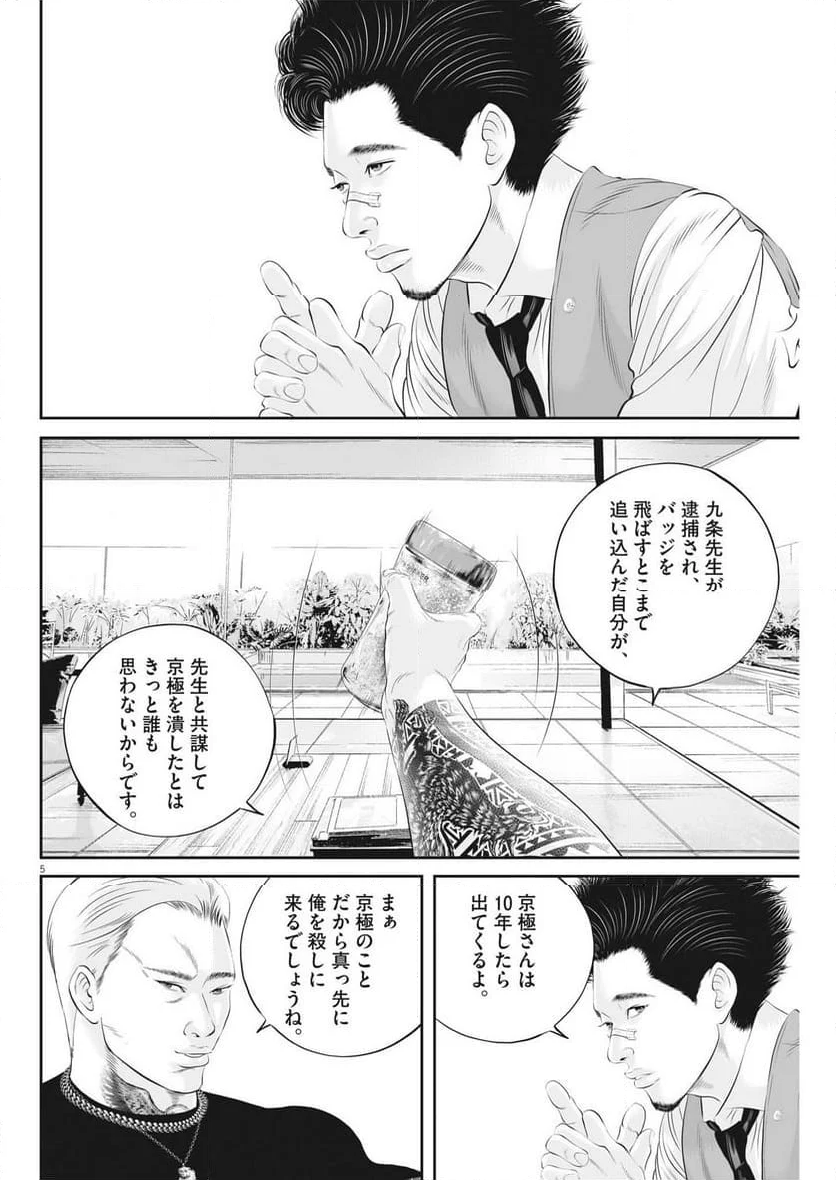 九条の大罪 - 第89話 - Page 5