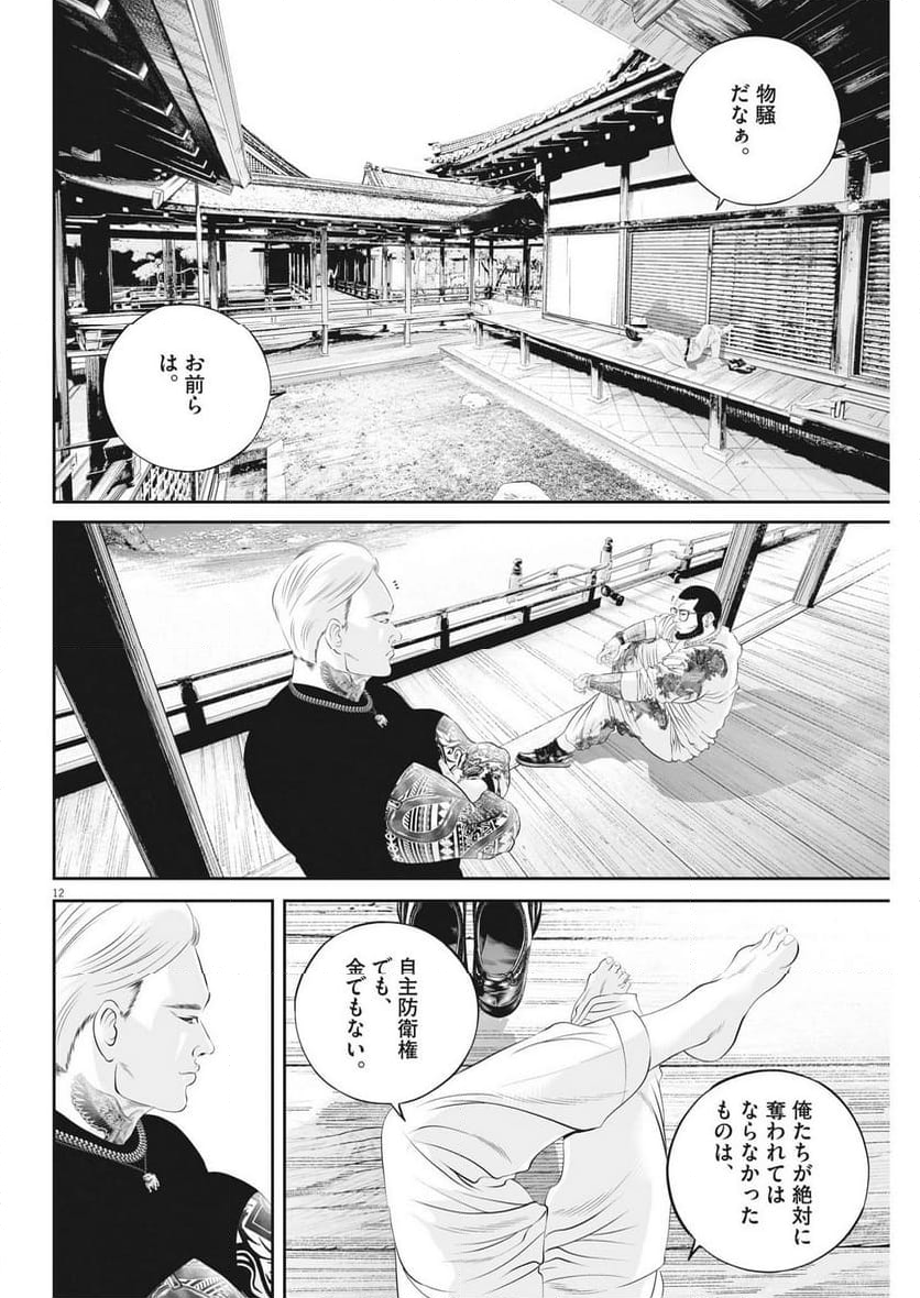 九条の大罪 - 第90話 - Page 12