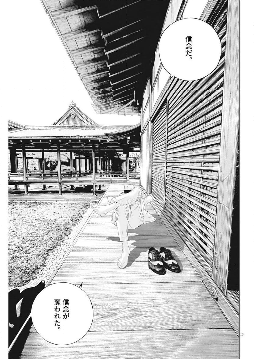 九条の大罪 - 第90話 - Page 13