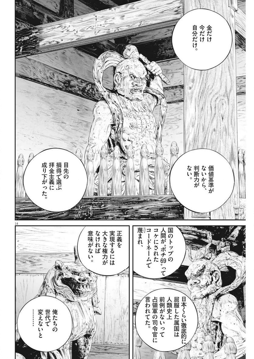 九条の大罪 - 第90話 - Page 14