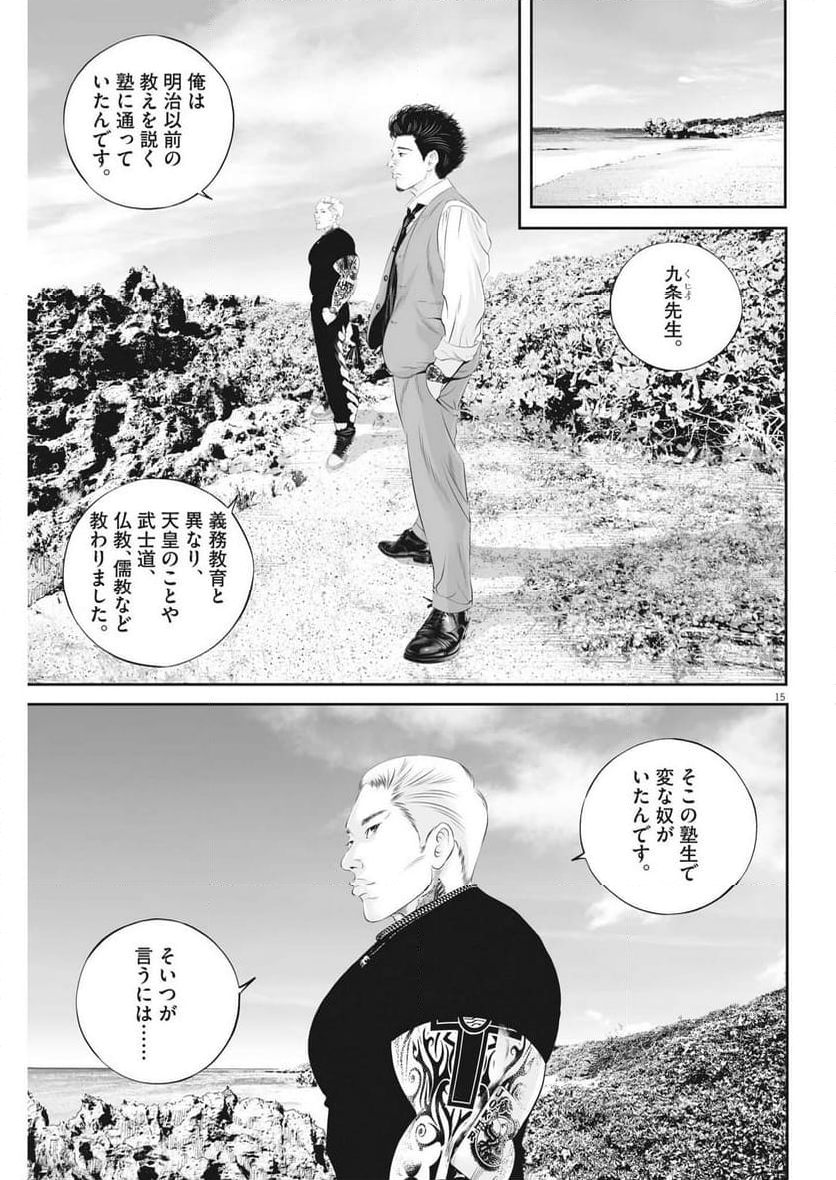 九条の大罪 - 第90話 - Page 15