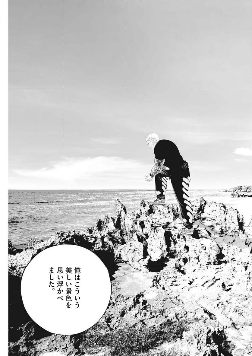 九条の大罪 - 第90話 - Page 17