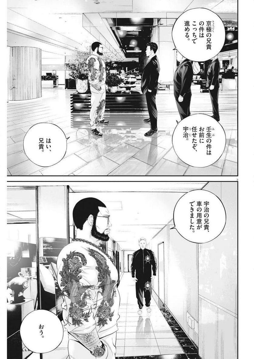 九条の大罪 - 第90話 - Page 3