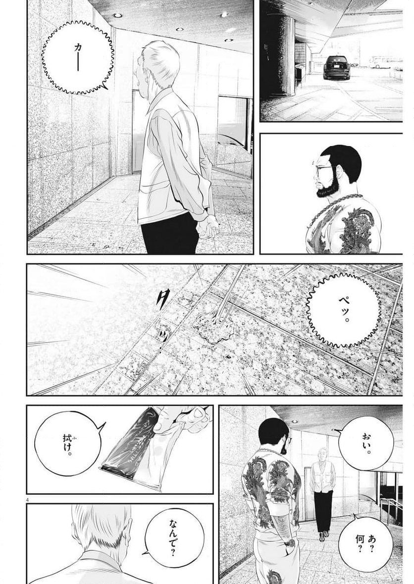 九条の大罪 - 第90話 - Page 4