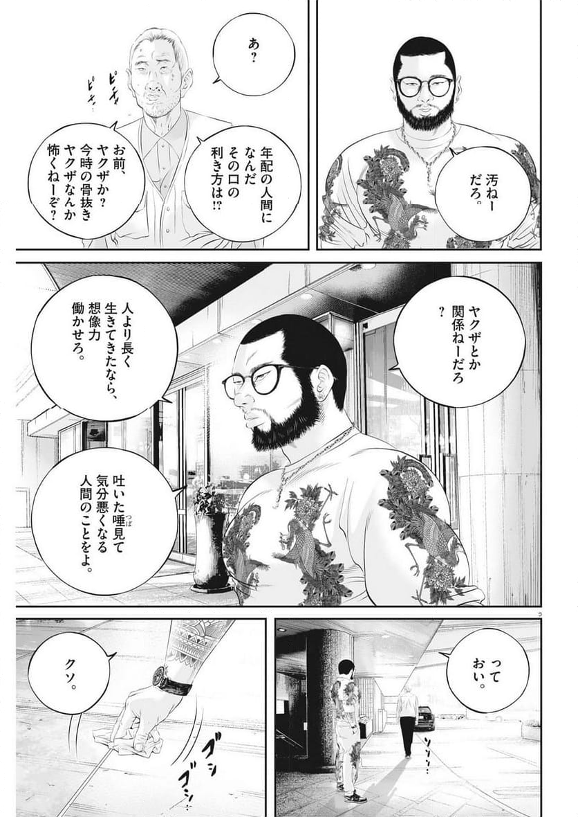 九条の大罪 - 第90話 - Page 5