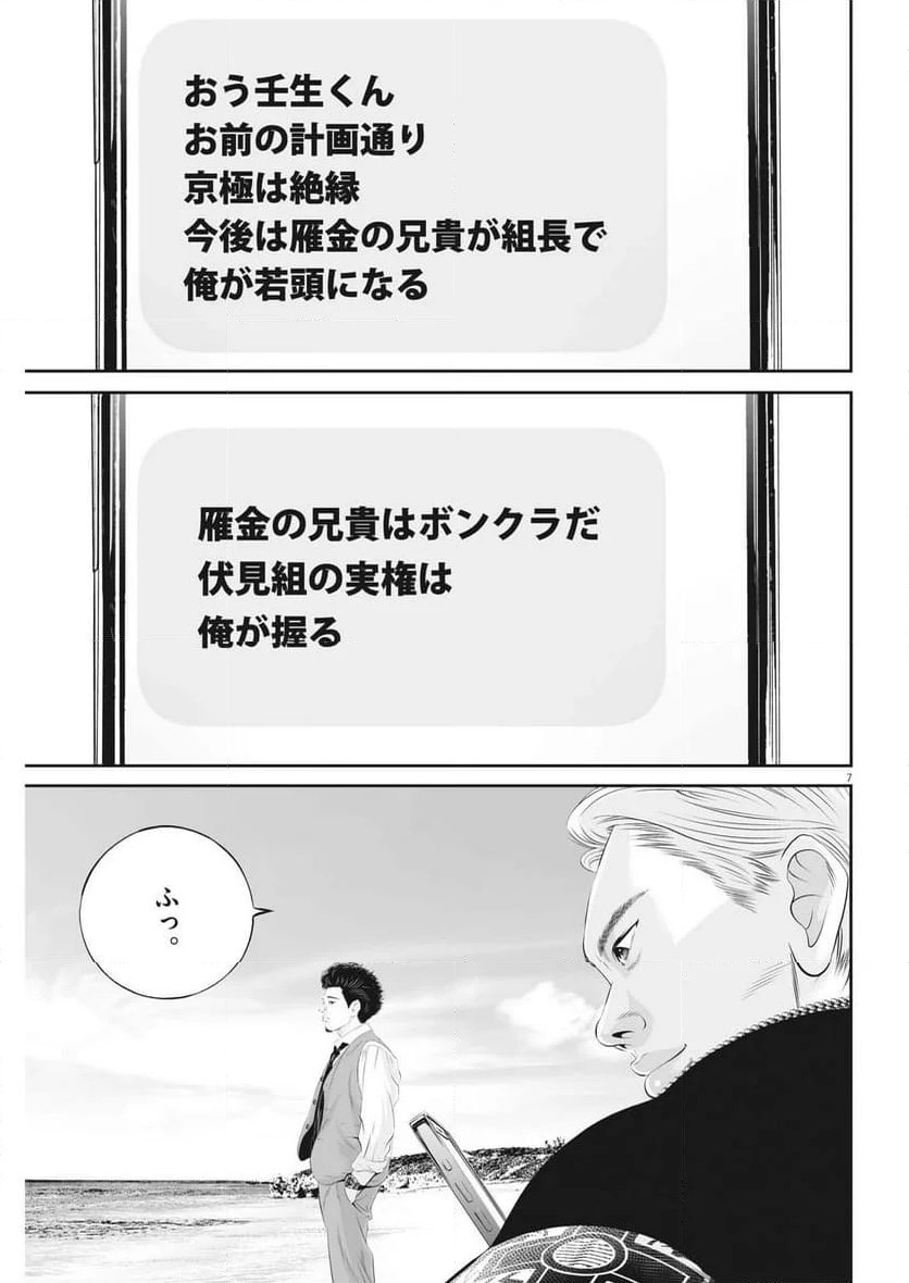 九条の大罪 - 第90話 - Page 7