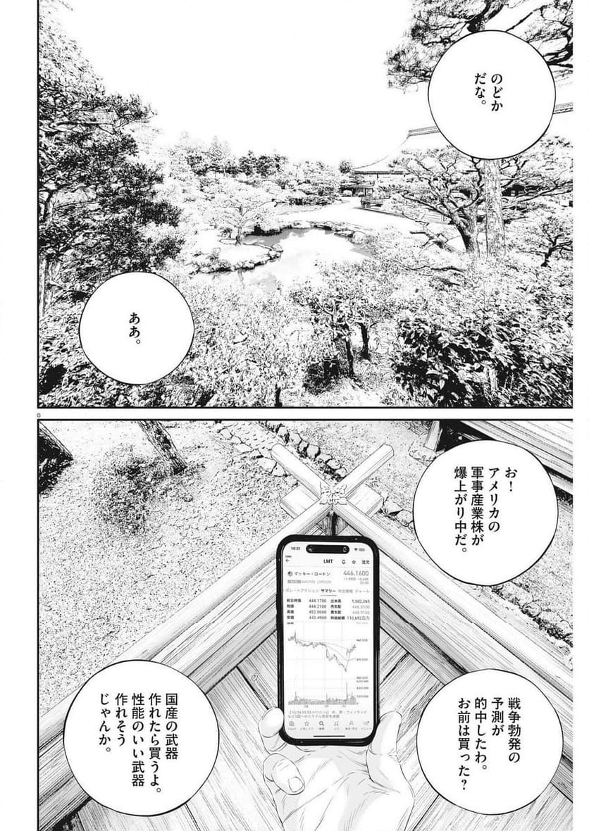 九条の大罪 - 第90話 - Page 8