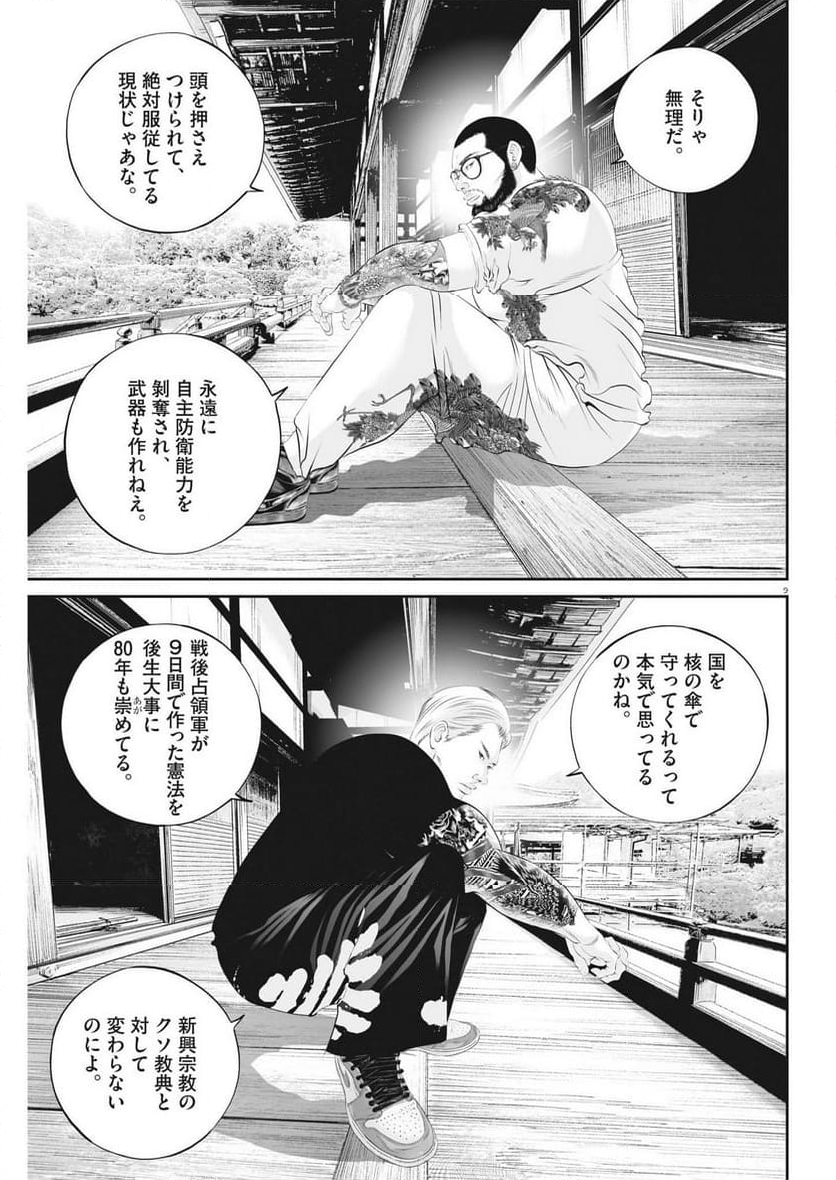 九条の大罪 - 第90話 - Page 9