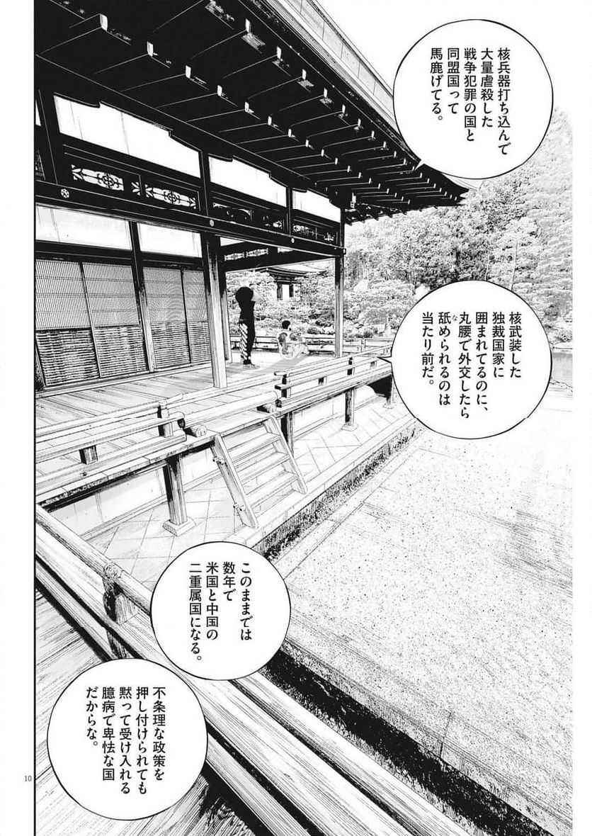 九条の大罪 - 第90話 - Page 10