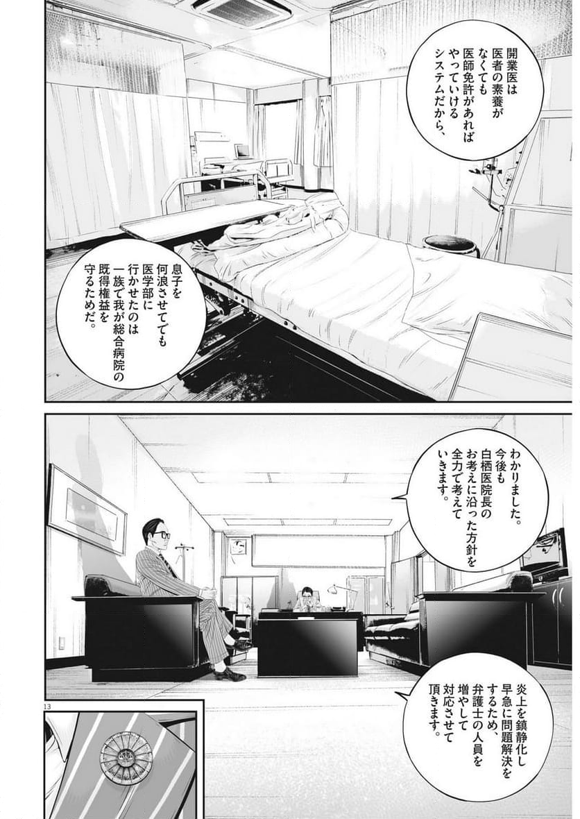 九条の大罪 - 第92話 - Page 13