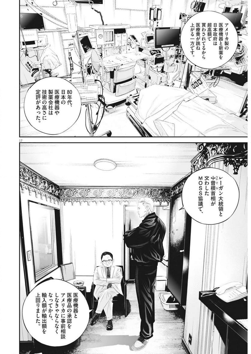 九条の大罪 - 第92話 - Page 17