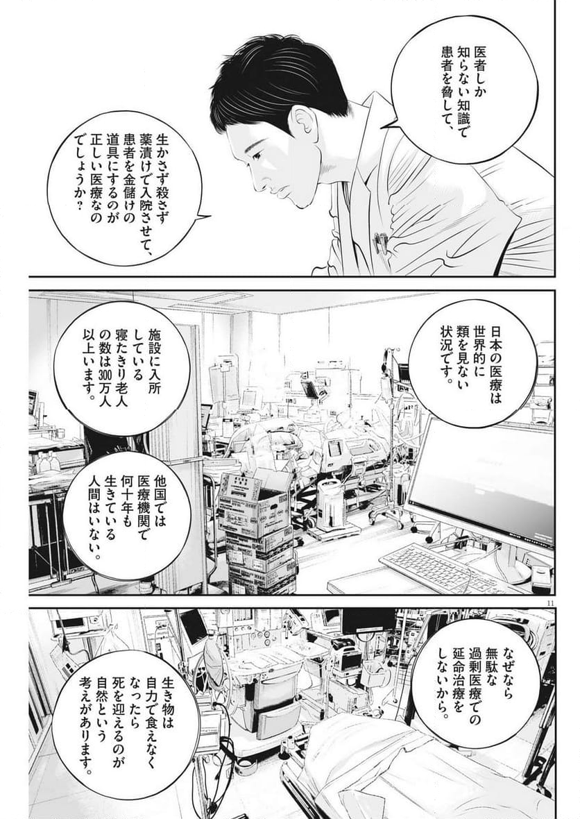 九条の大罪 - 第93話 - Page 11