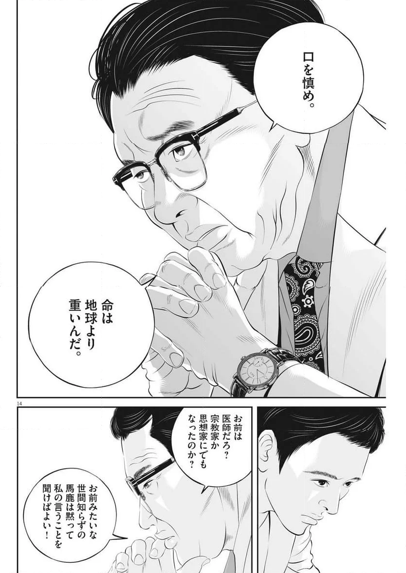 九条の大罪 - 第93話 - Page 14