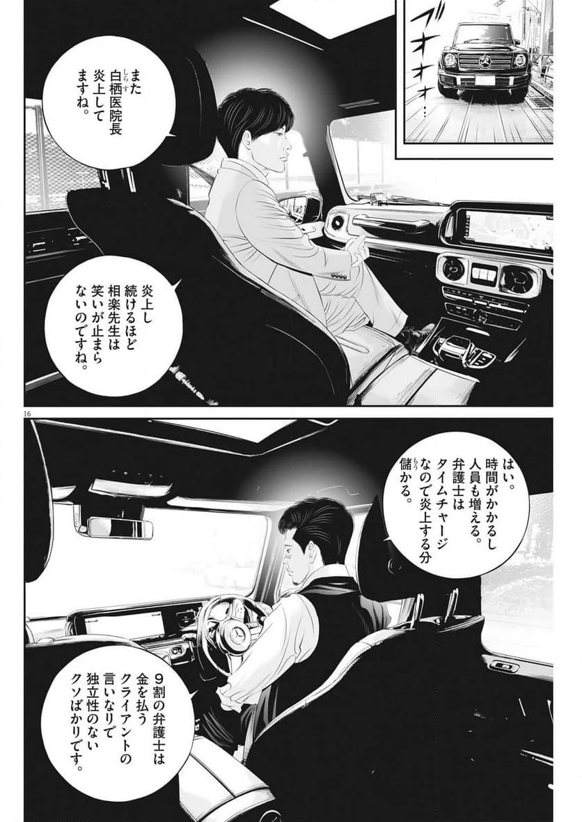 九条の大罪 - 第93話 - Page 16