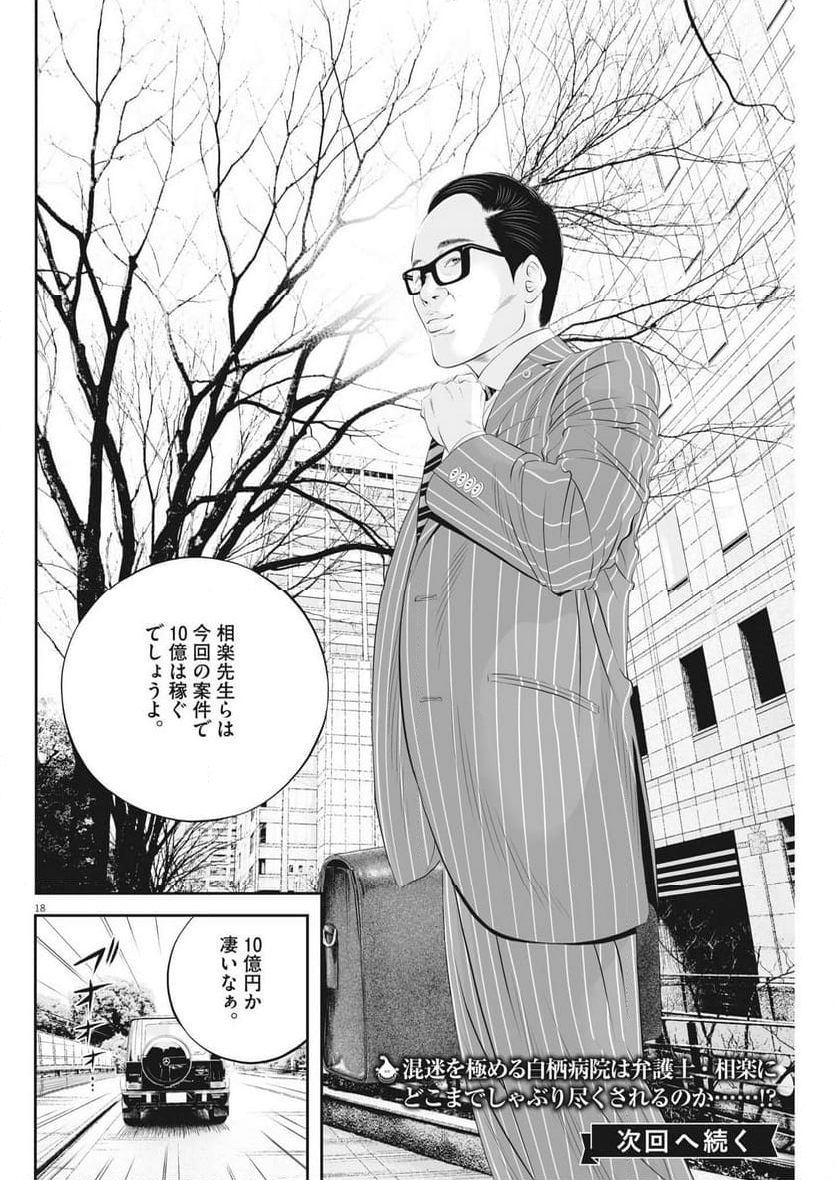 九条の大罪 - 第93話 - Page 18