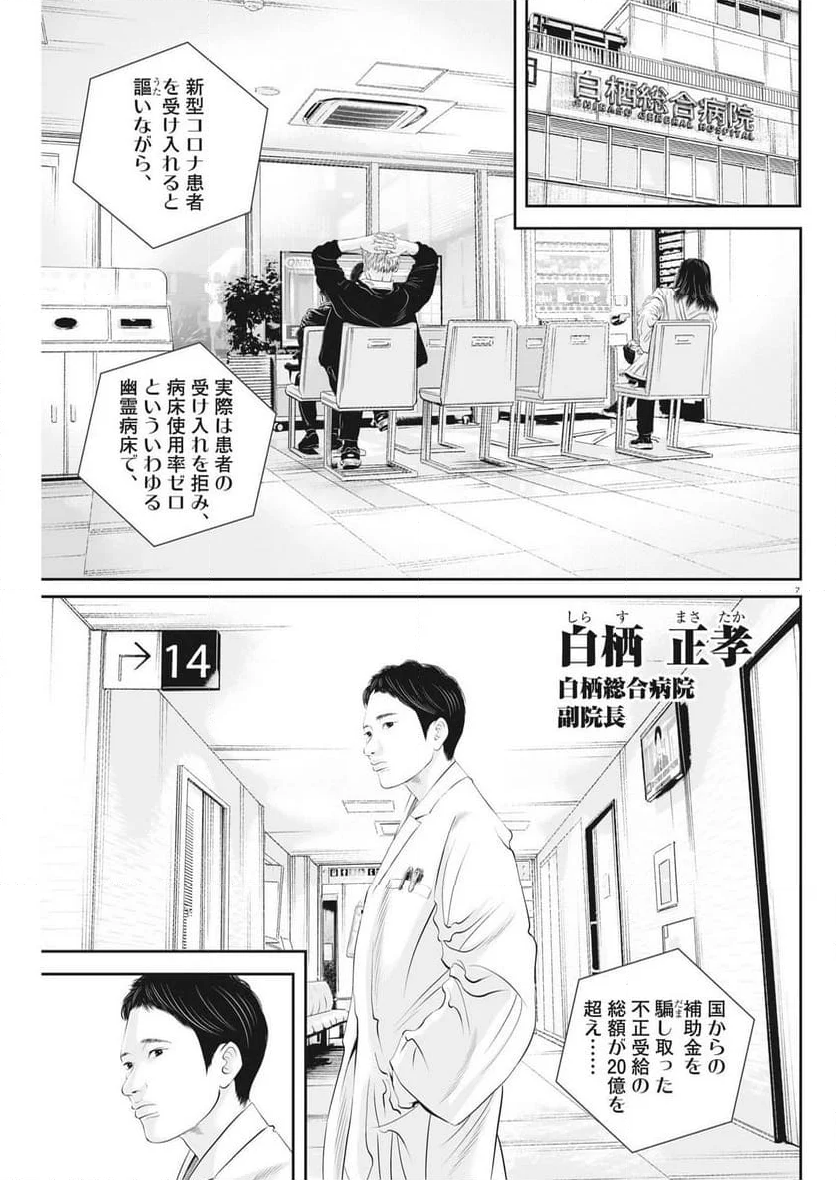 九条の大罪 - 第93話 - Page 7