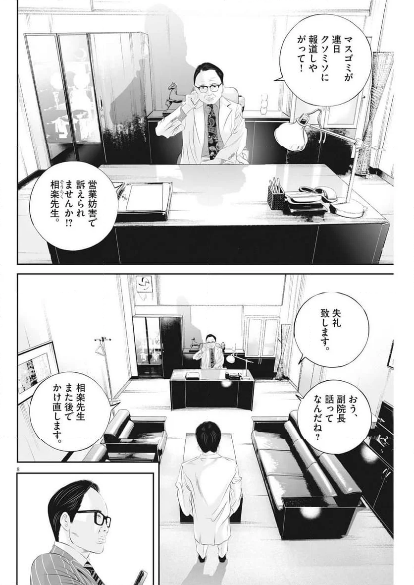 九条の大罪 - 第93話 - Page 8