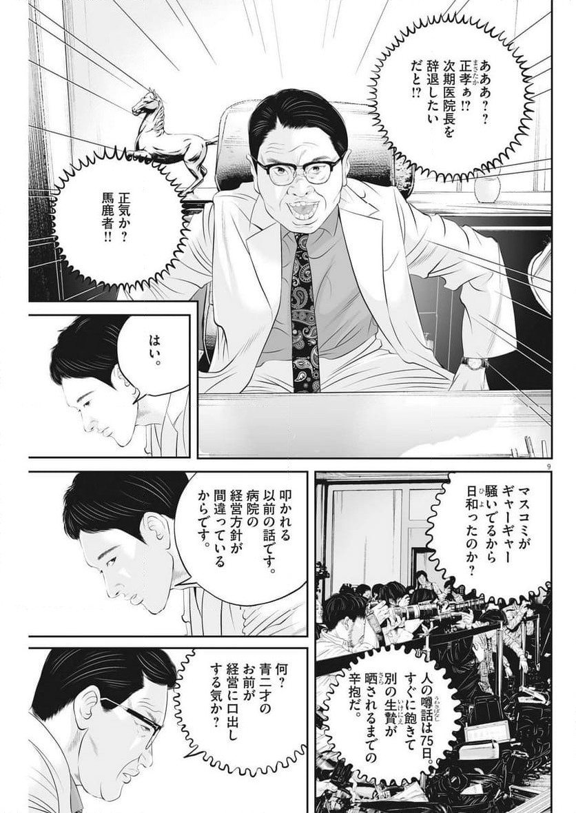 九条の大罪 - 第93話 - Page 9