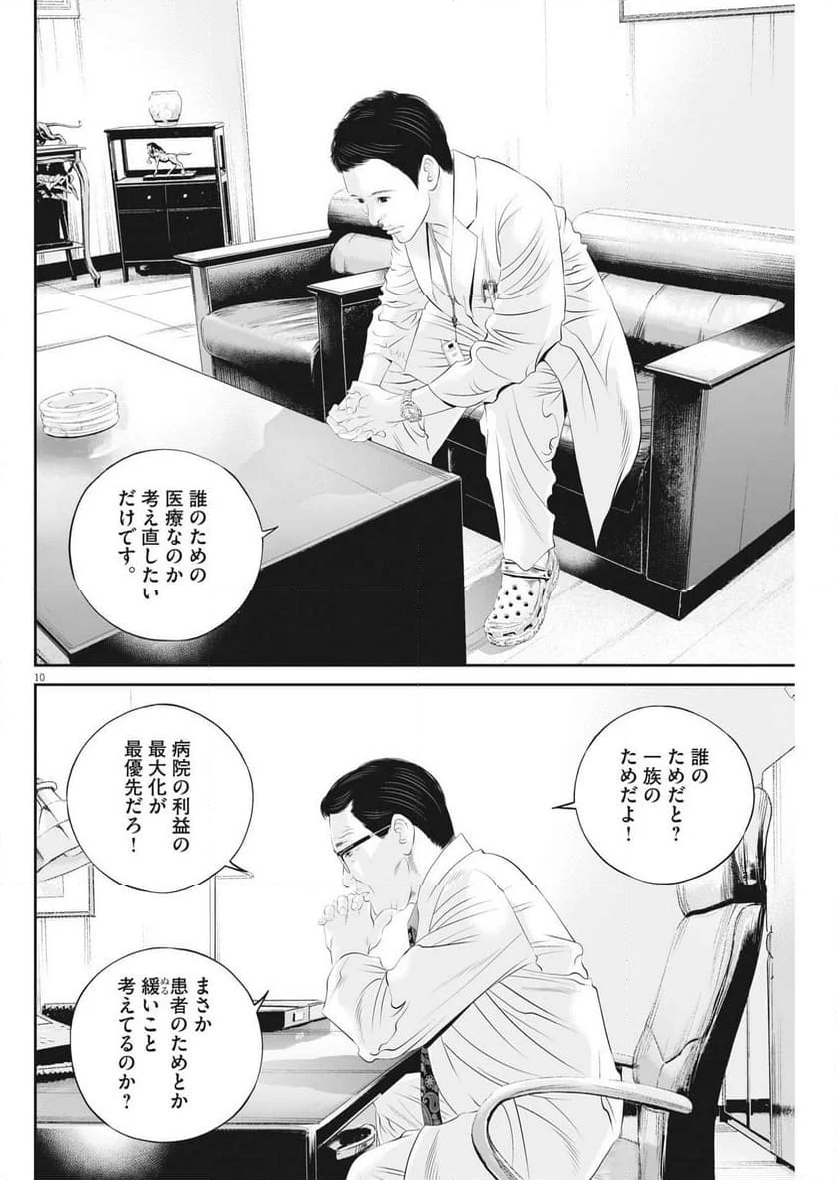 九条の大罪 - 第93話 - Page 10