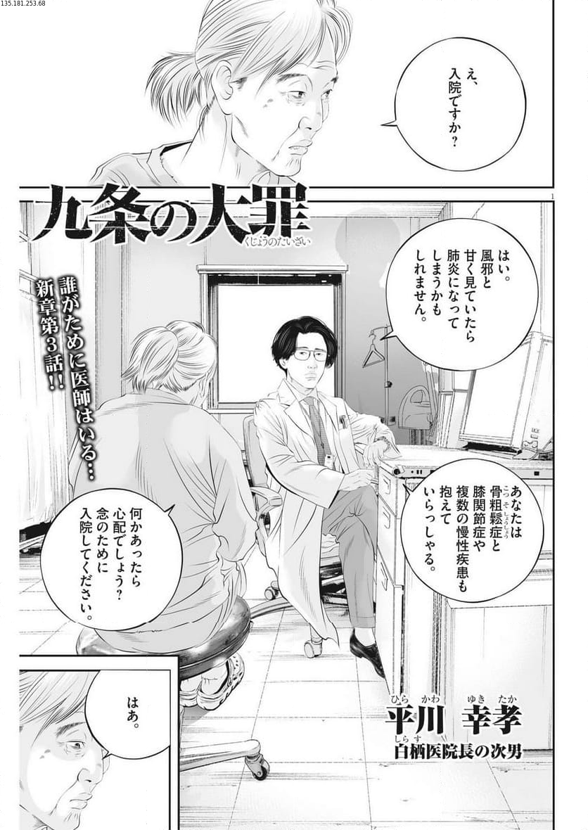 九条の大罪 - 第94話 - Page 1