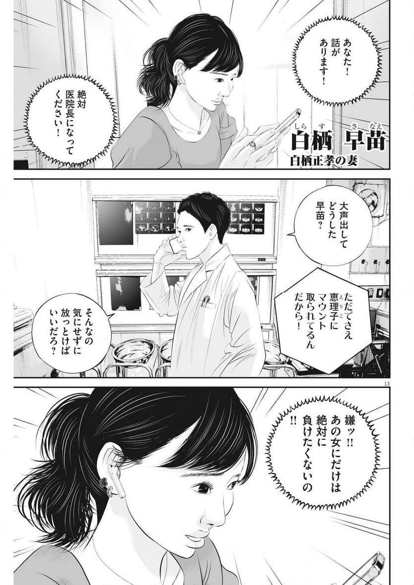 九条の大罪 - 第94話 - Page 13