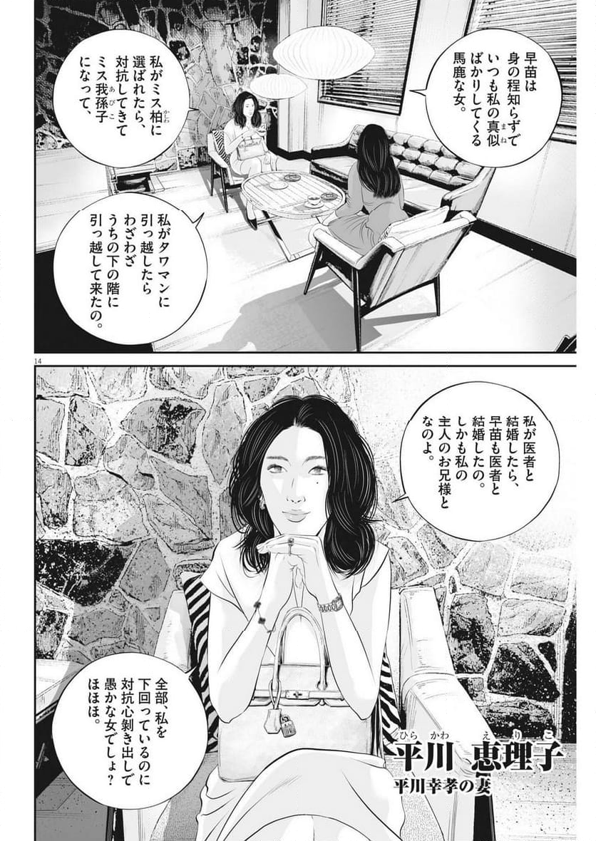 九条の大罪 - 第94話 - Page 14