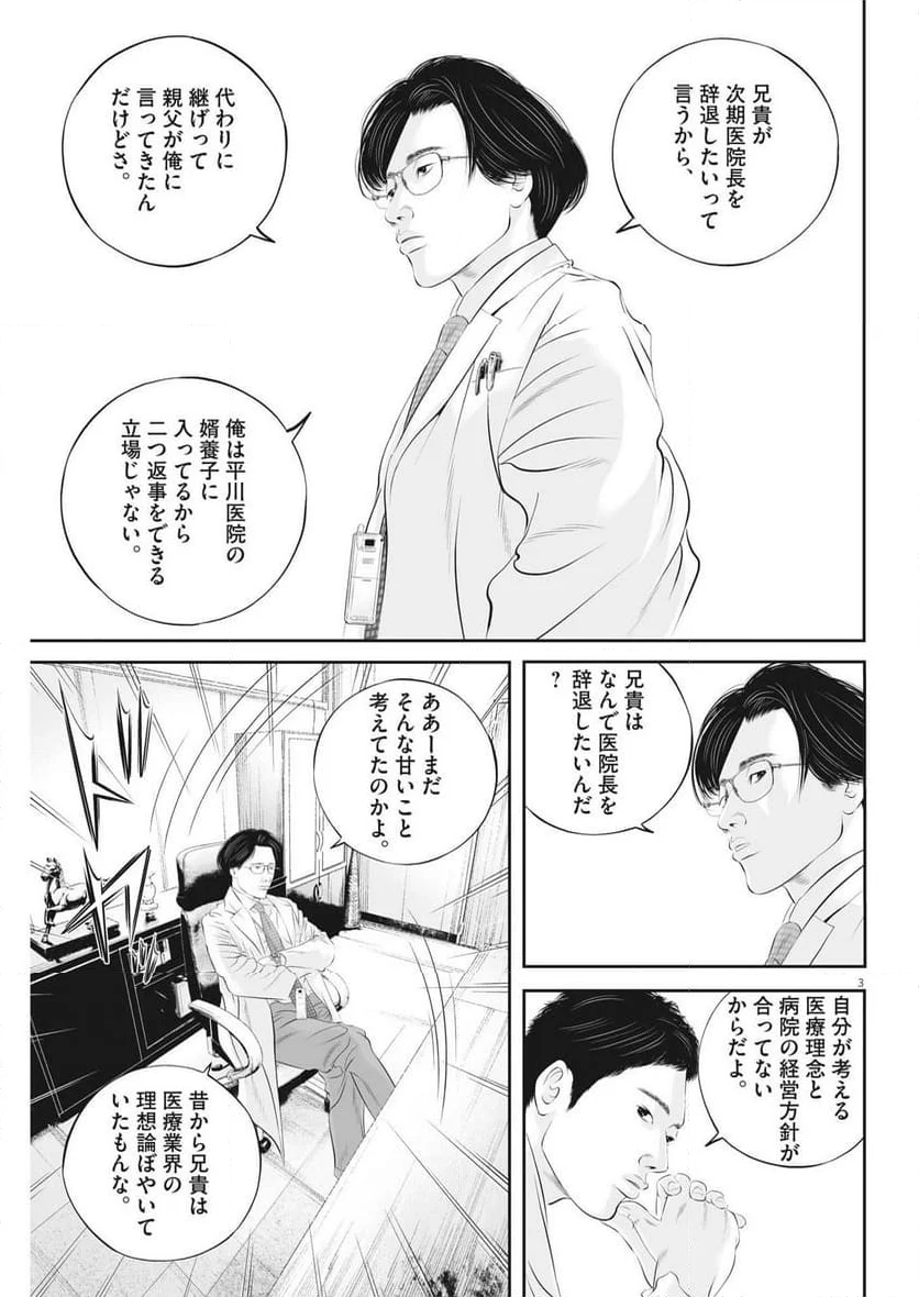 九条の大罪 - 第94話 - Page 3