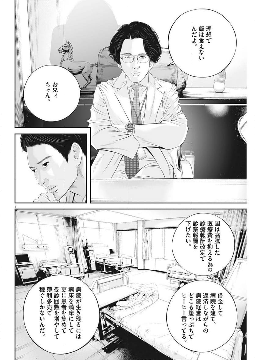 九条の大罪 - 第94話 - Page 4