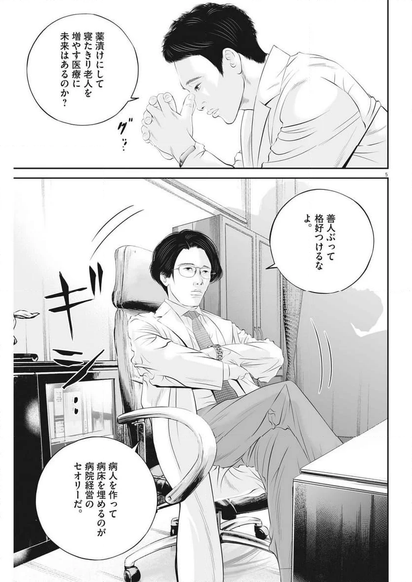 九条の大罪 - 第94話 - Page 5