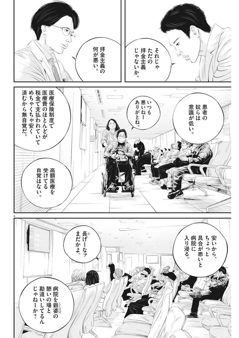 九条の大罪 - 第94話 - Page 6