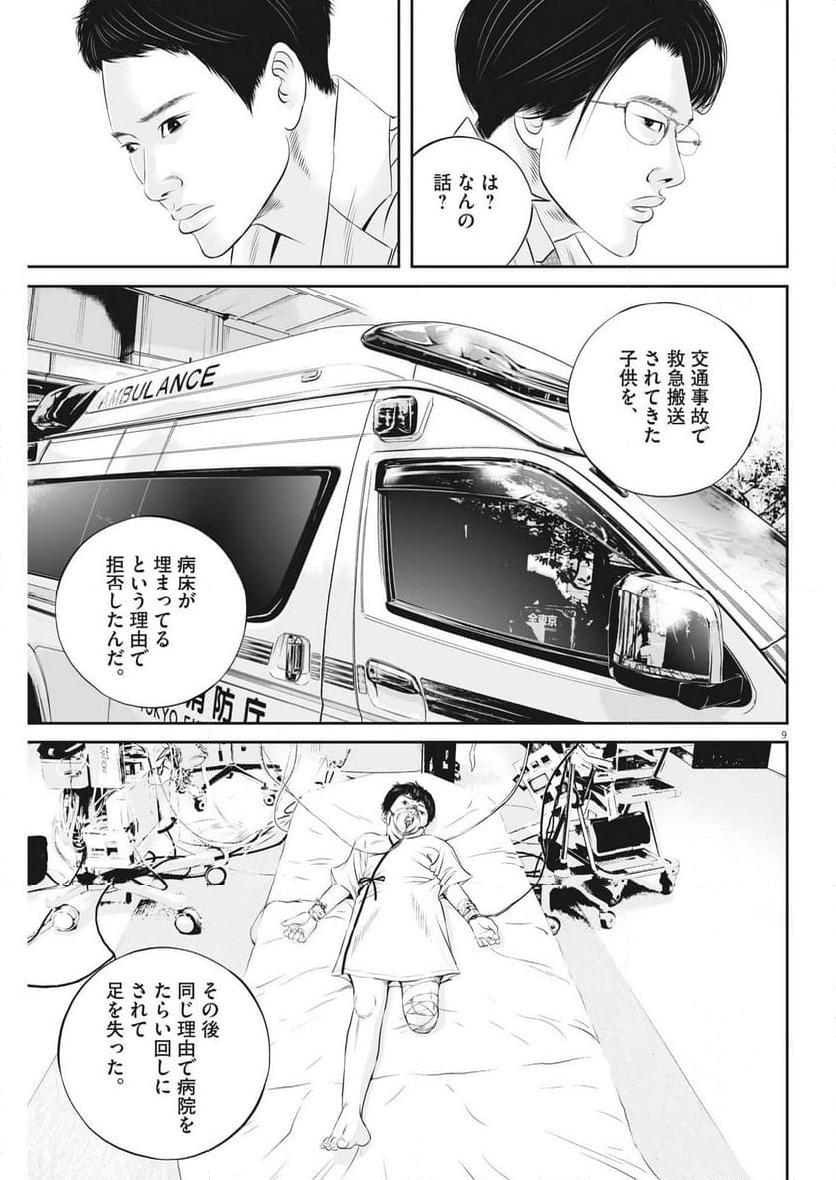 九条の大罪 - 第94話 - Page 9