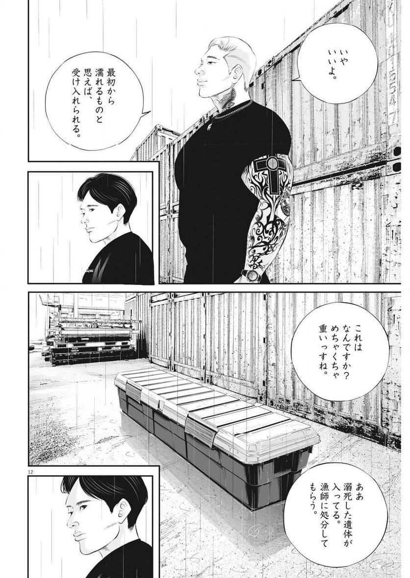 九条の大罪 - 第95話 - Page 12