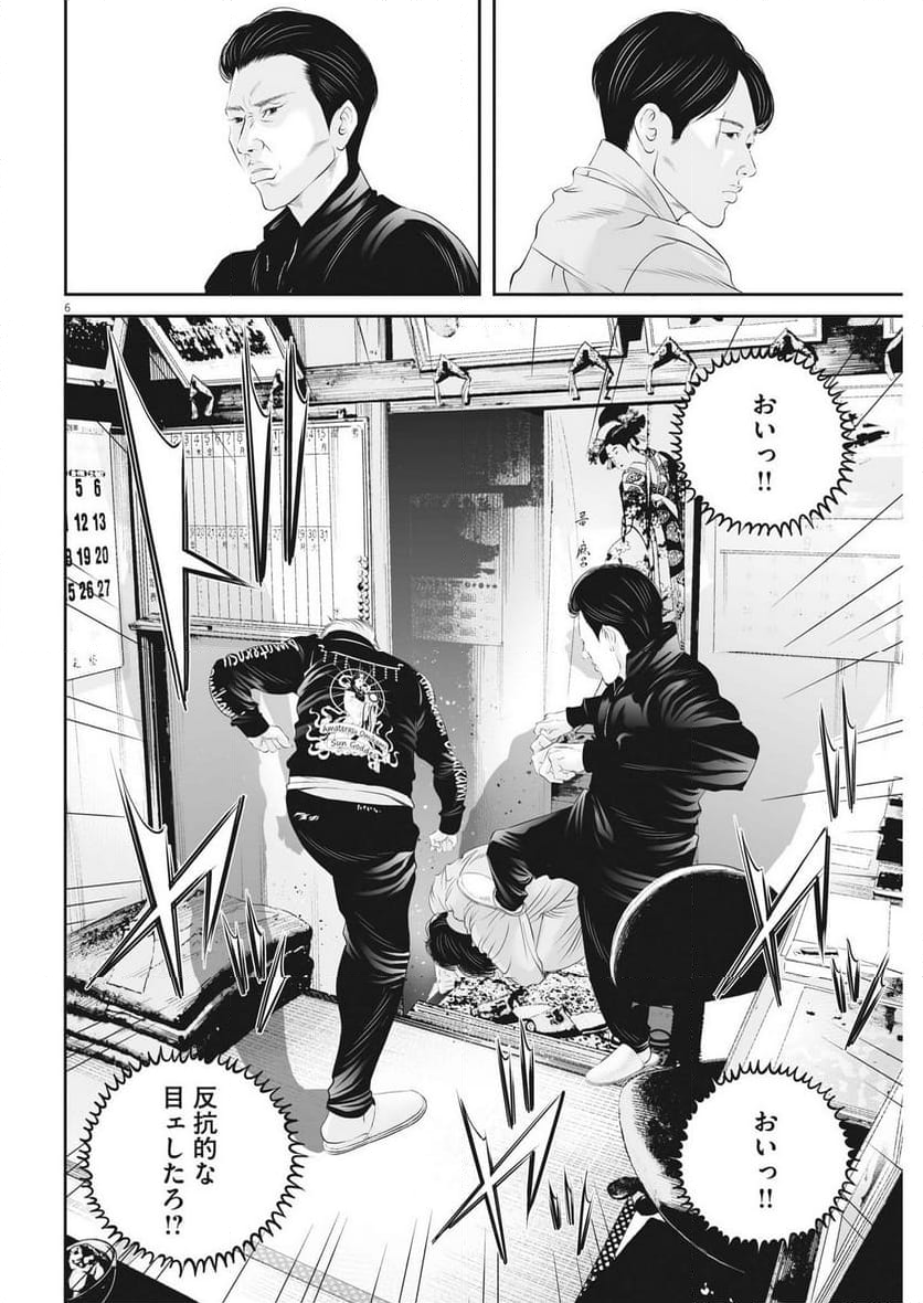 九条の大罪 - 第95話 - Page 6