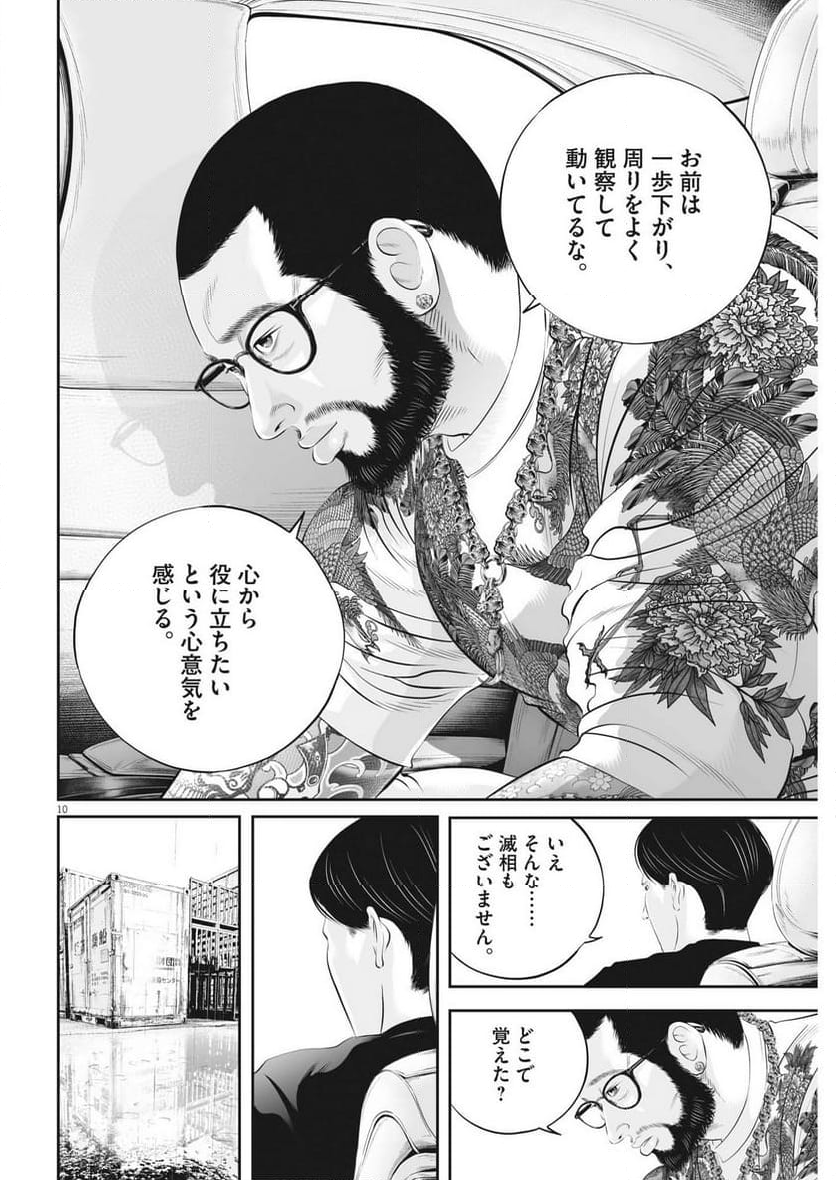 九条の大罪 - 第95話 - Page 10