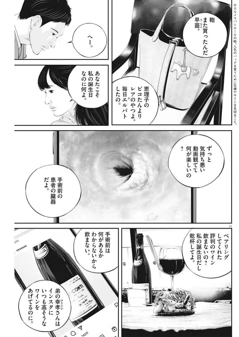 九条の大罪 - 第96話 - Page 11