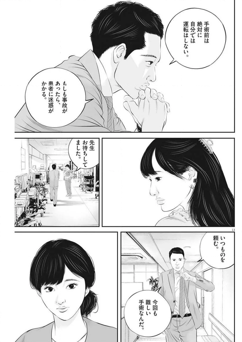 九条の大罪 - 第96話 - Page 13