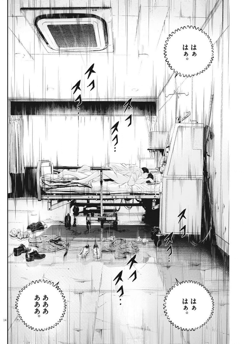 九条の大罪 - 第96話 - Page 14