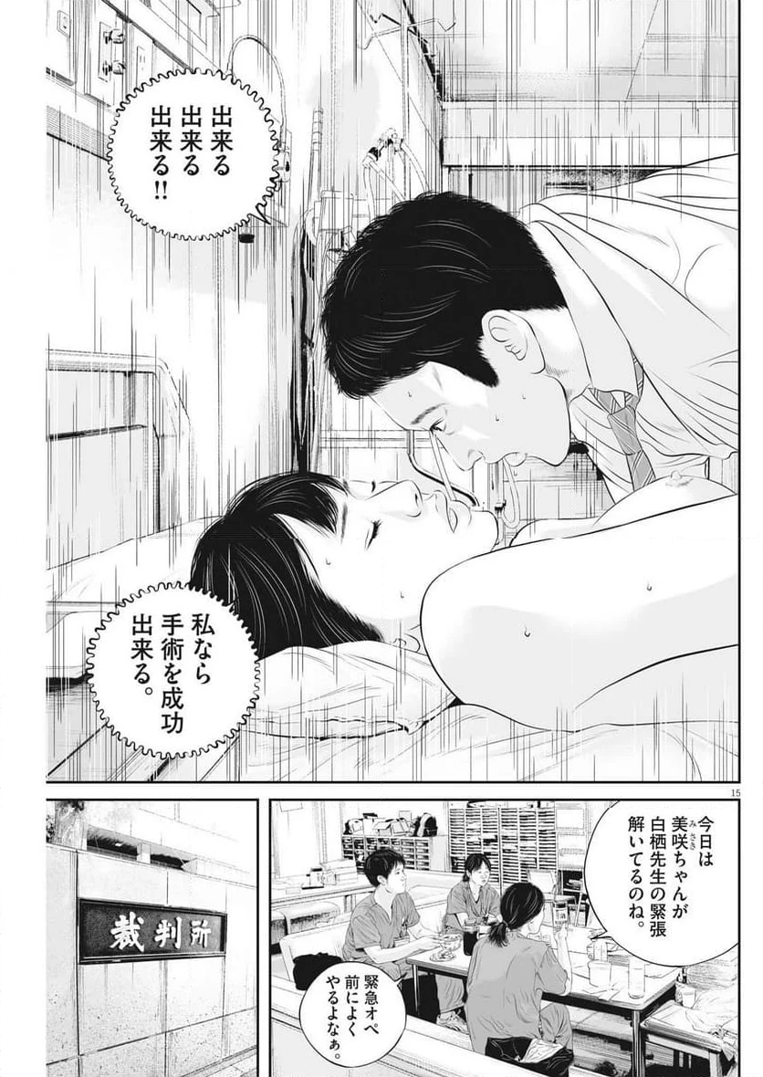 九条の大罪 - 第96話 - Page 15