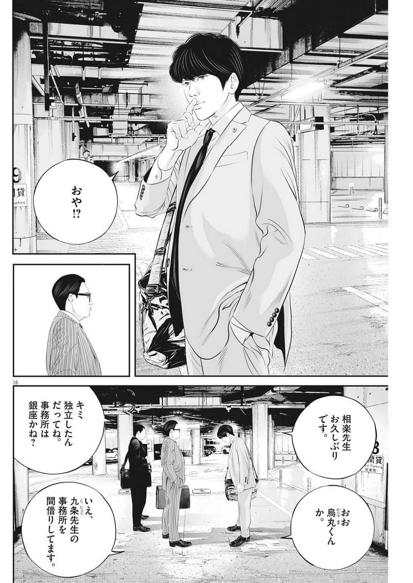 九条の大罪 - 第96話 - Page 16