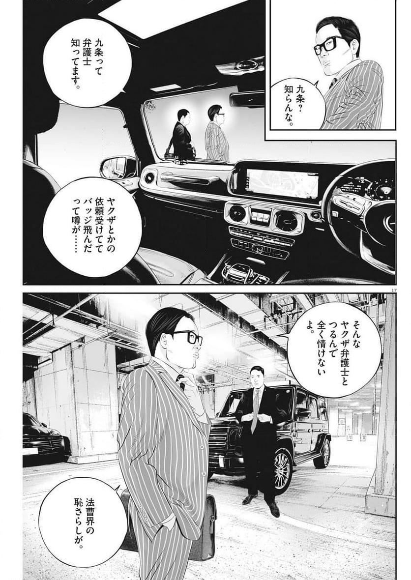 九条の大罪 - 第96話 - Page 17