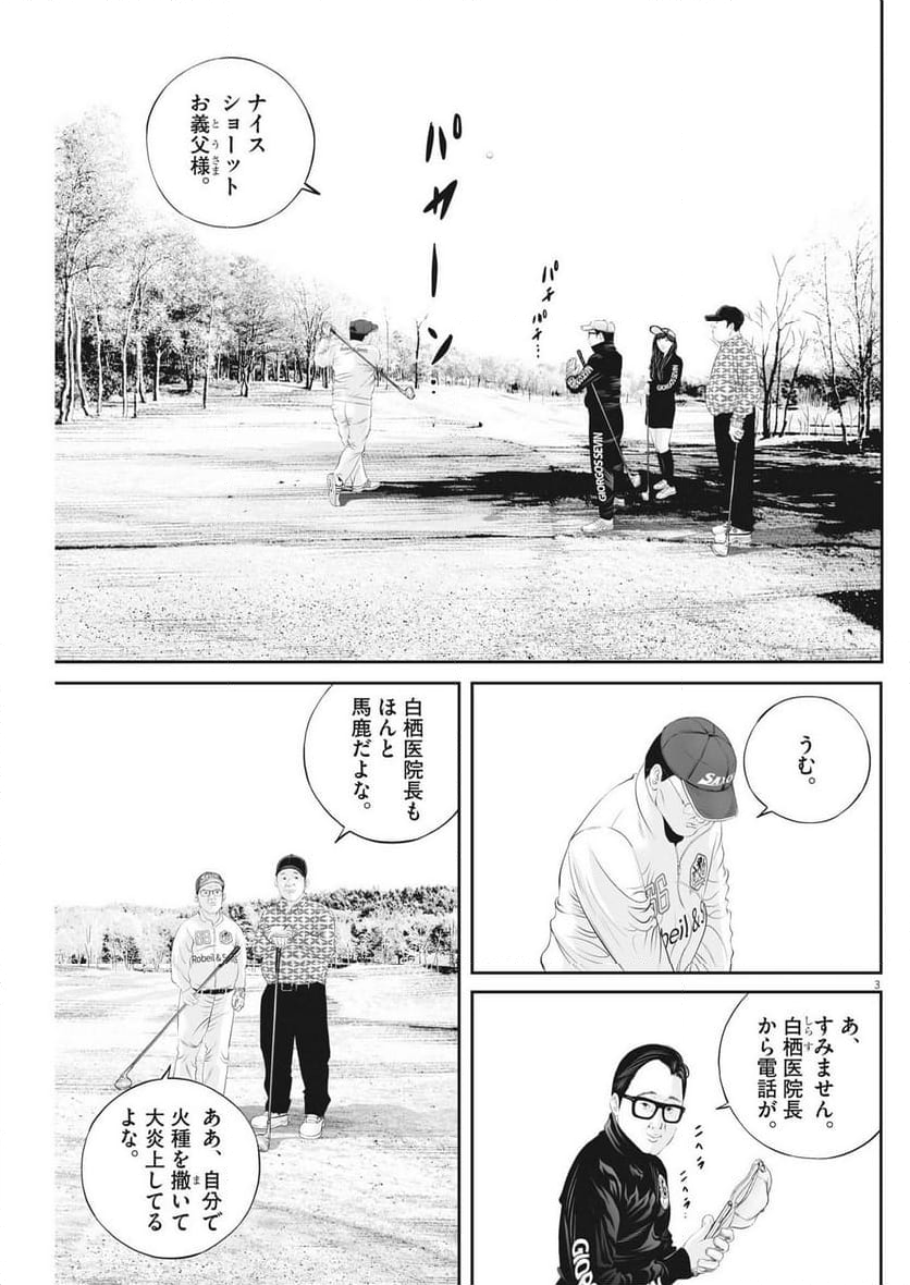 九条の大罪 - 第96話 - Page 3